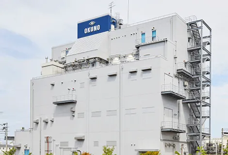 奥野製薬工業株式会社　第五工場　外観