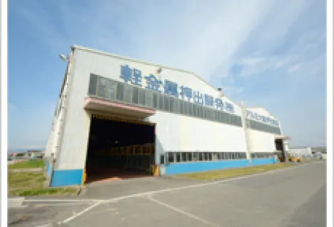軽金属押出開発株式会社　本社　外観