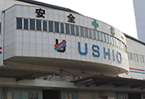 潮冷熱株式会社 大西事業所