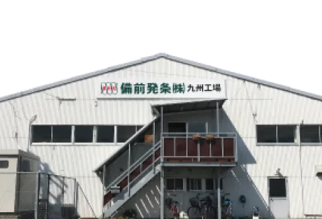 備前発条株式会社 九州工場