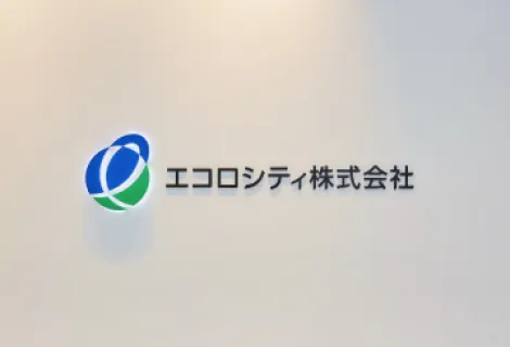エコロシティ株式会社
