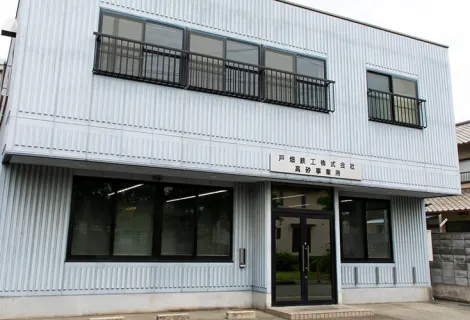 戸畑鉄工株式会社