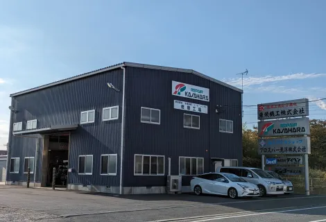 リペアカサハラ株式会社_本社_外観