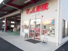 有限会社あすか自動車_マッハ車検小山城北店_外観