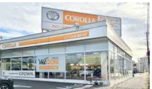 トヨタカローラ名古屋株式会社_豊橋下地店_店舗外観