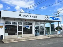 西九州マツダ株式会社_島原店_外観