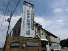 東整備工場＿入間整備工場＿外観