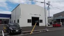 グランド自動車工業株式会社_本社_店舗外観