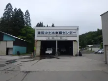 株式会社　浜中土木_浜中土木車両センター_外観