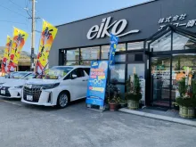 株式会社エイコー商事_グローバルクレスト相浦_店舗外観