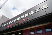 早川自動車整備工場_本社_外観