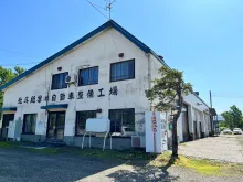 北斗総業株式会社_本社_工場外観