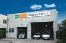 京浜蓄電池工業株式会社_金沢支店_店舗外観