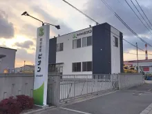 株式会社ビナン　高砂出張所　外観