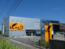 株式会社カイノス　カイノス安城店　外観