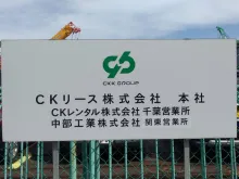 中部工業株式会社_本社_仮外観写真