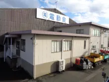 株式会社電動舎_九州支店_外観
