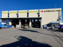 株式会社レンタルのニッケン_小山営業所_外観