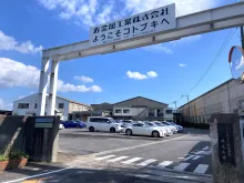 寿金属工業株式会社