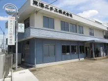 東海ニチユ_岡崎営業所_外観