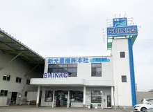 新光重機株式会社_本社_外観