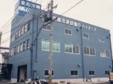 東和冷機株式会社 