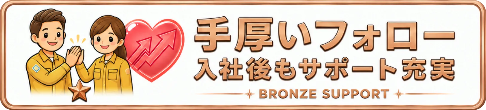 ブロンズ