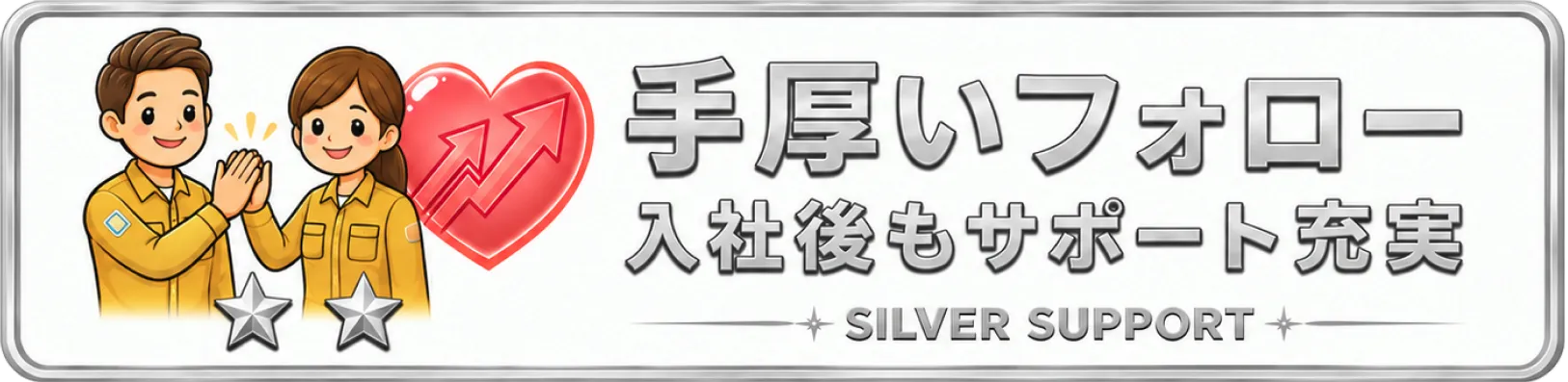 シルバー